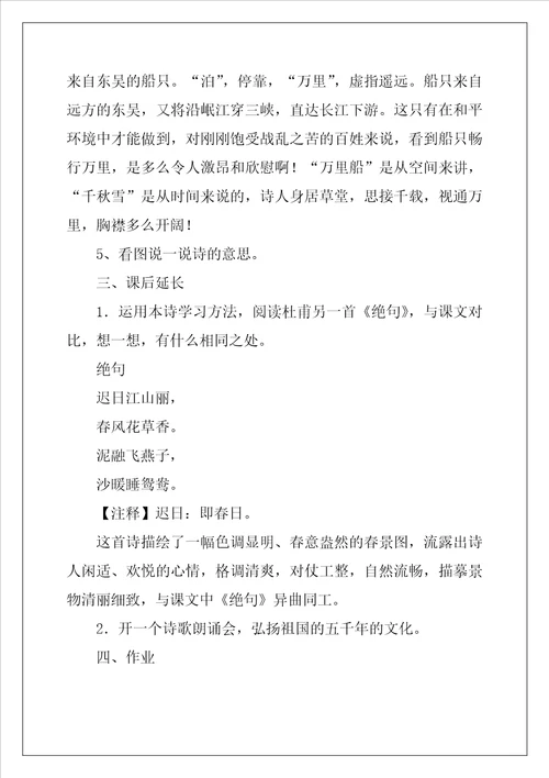 二年级下册语文教案优秀4篇