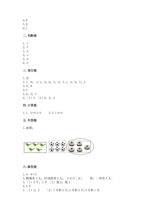 人教版一年级上册数学期中测试卷含完整答案【网校专用】.docx