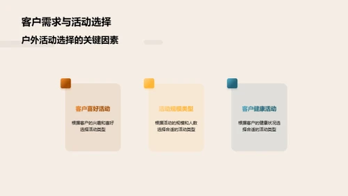 小暑户外活动策划