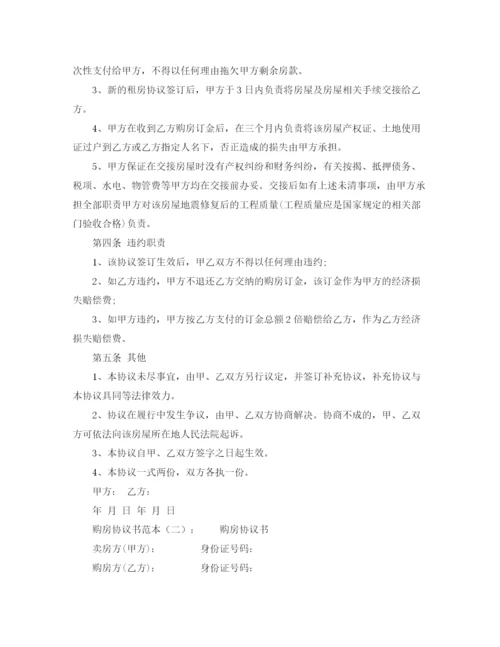 2023年购房协议书范本要求.docx