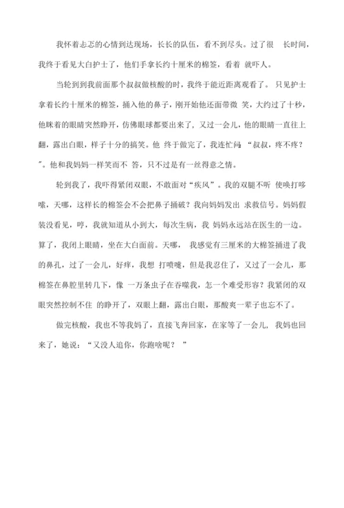做核酸检测作文400字九篇.docx