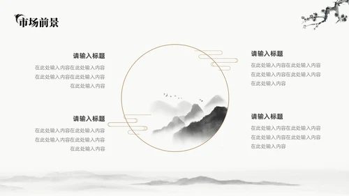 中国水墨风企业介绍PPT模板公司介绍