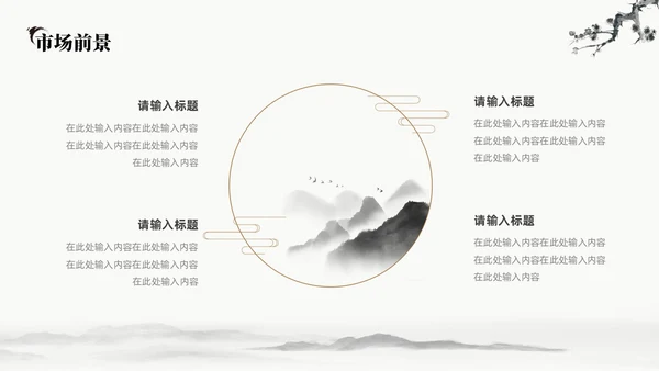中国水墨风企业介绍PPT模板公司介绍