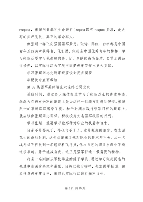 学习张超同志先进事迹心得.docx