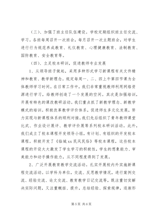 学校自查自评报告 (12).docx