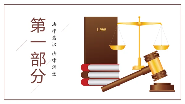 法律讲堂法律法规普法宣传工作汇报PPT模板