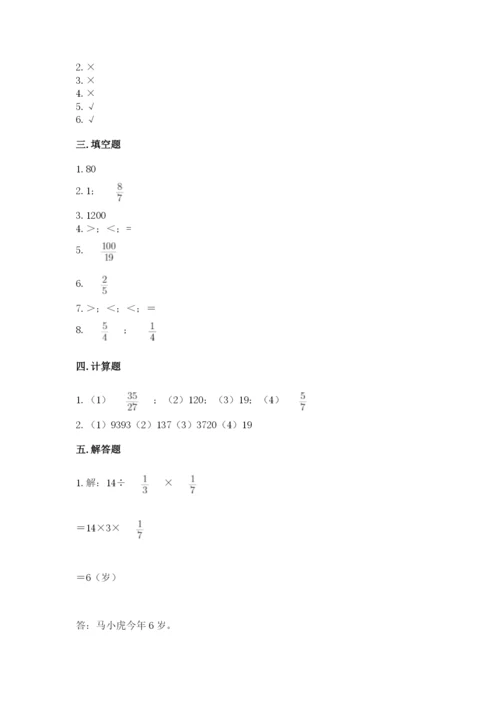 冀教版五年级下册数学第六单元 分数除法 测试卷加解析答案.docx