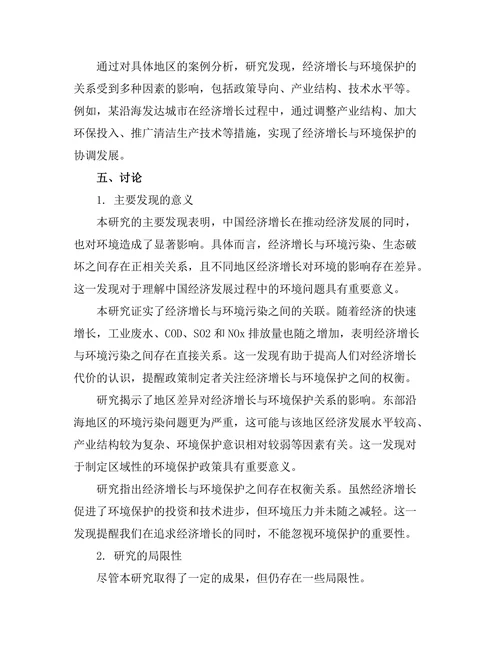 近年来中国经济增长对环境的影响研究
