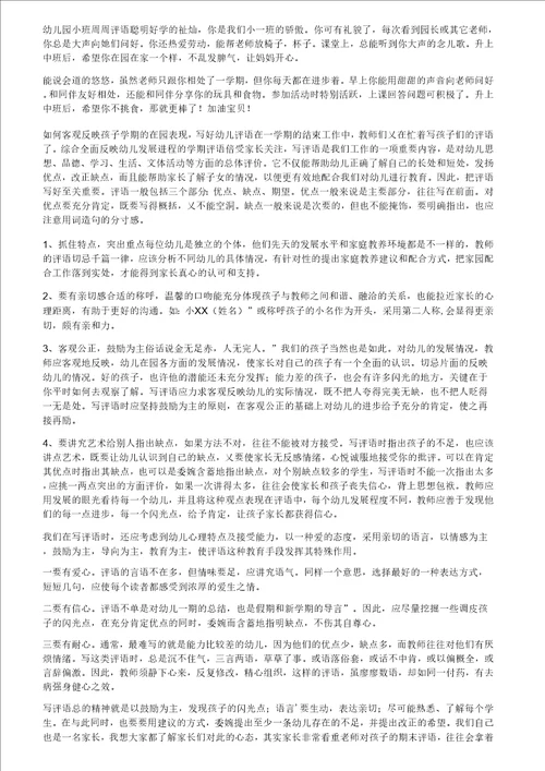 幼儿在园表现每周评语