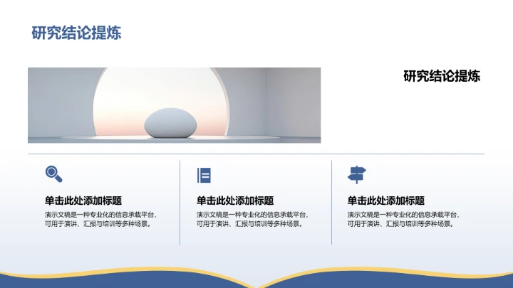 蓝色学术扁平风博士生论文作业成果汇报PPT模板