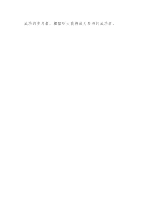 财务部副经理竞聘书.docx