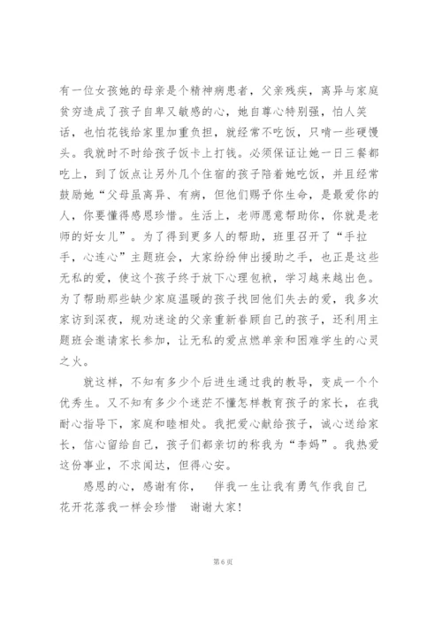 小学教师升职发言稿范文5篇.docx