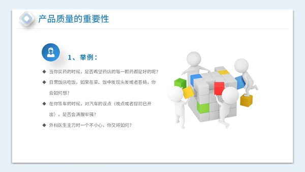 2023简约放大镜3D小人风企业公司员工质量意识会议培训模板