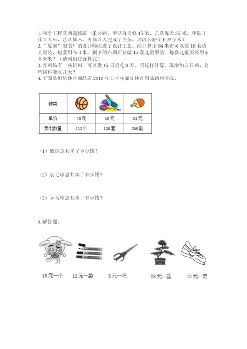 青岛版数学四年级上册期末测试卷及参考答案【实用】.docx