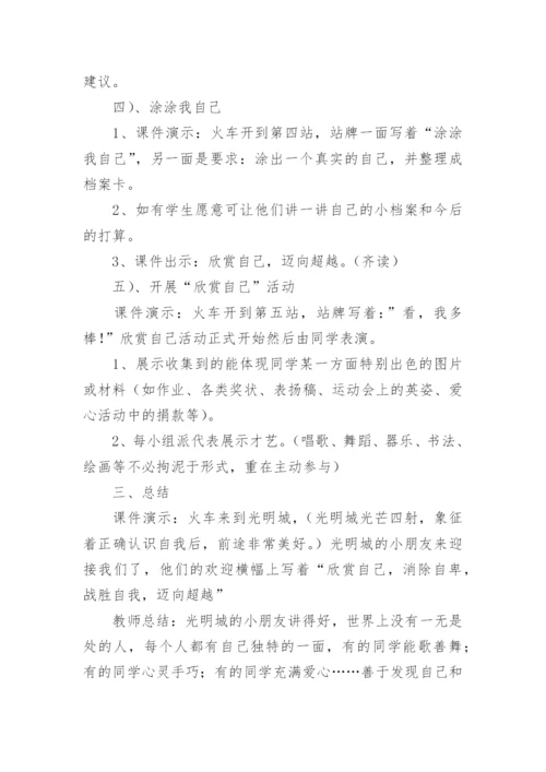 六年级心理健康教育教案.docx