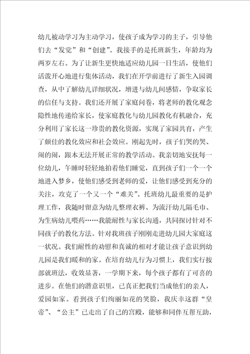 2022幼师个人年度工作总结1