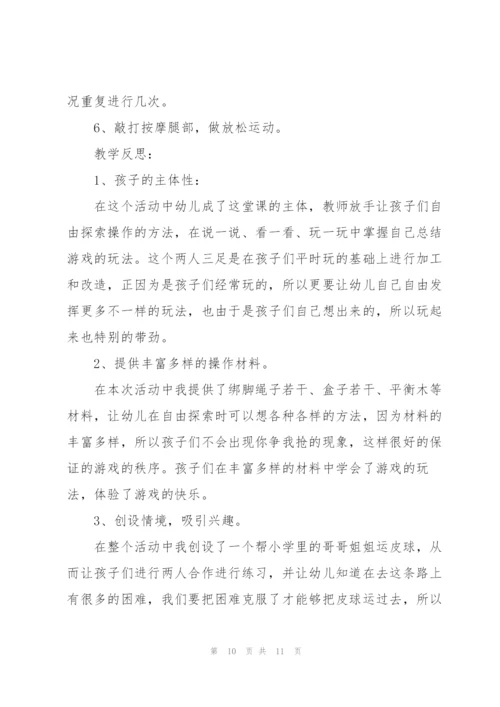 幼儿园中班体育游戏活动方案设计.docx