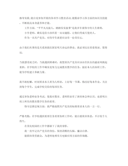 精编教师党员民评自我评价参考范文.docx