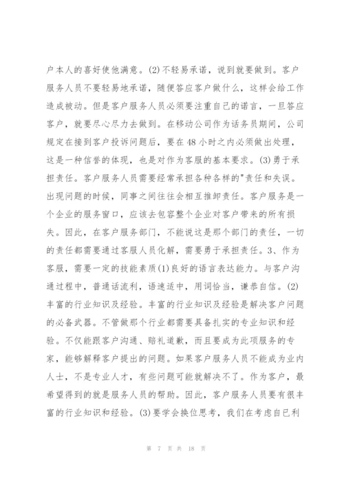 客服人员工作总结范文8篇.docx