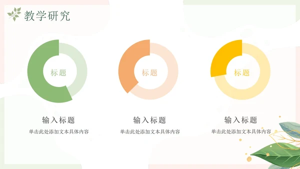 手绘清新绿植班主任期末工作总结PPT模板