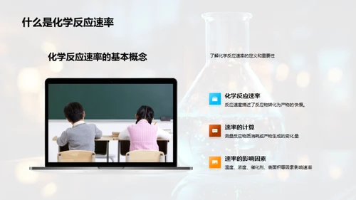 探索化学反应速率