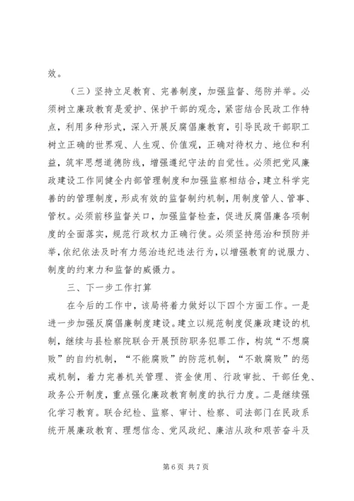 民政局党风廉政建设工作调研思考.docx