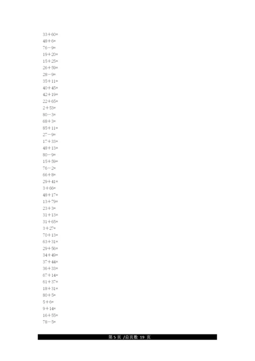 一年级100以内加减法练习题(3600道).docx