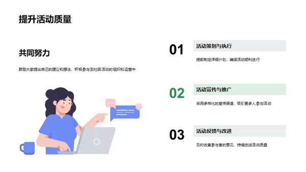 激活学习：社团活动优化