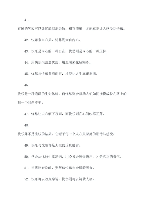 关于忧乐精神的名言名句