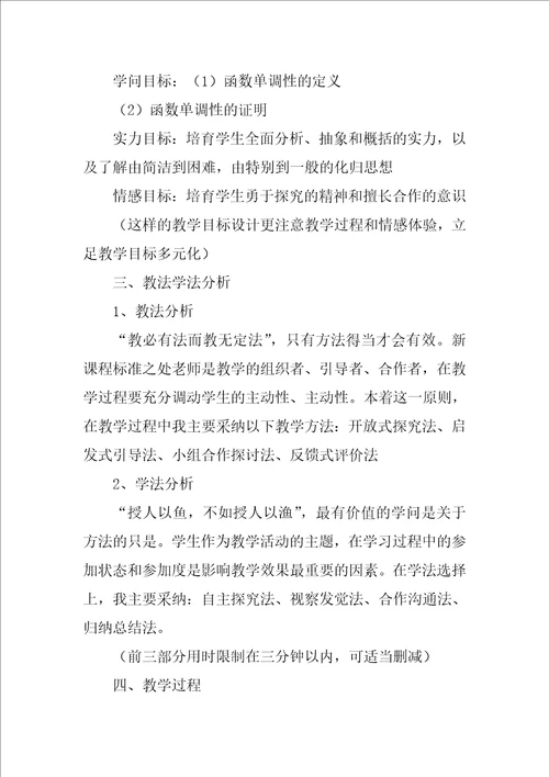 高中数学说课稿25