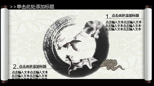 山水画卷中国风动态通用PPT模板