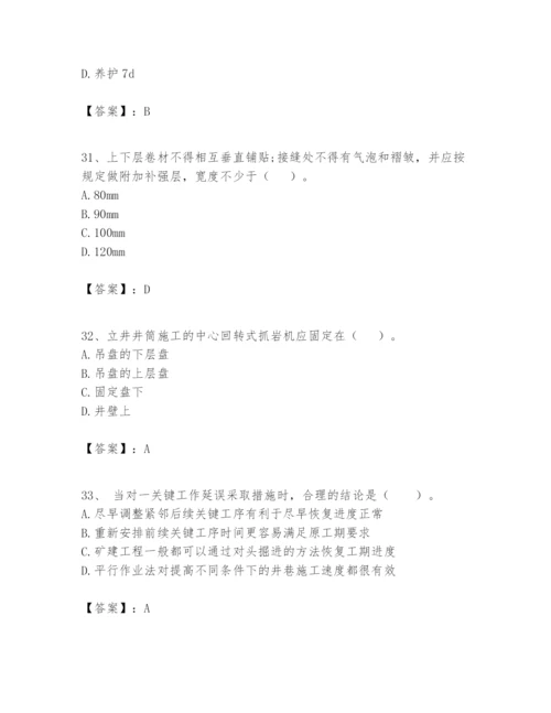 2024年一级建造师之一建矿业工程实务题库（真题汇编）.docx