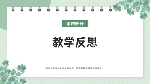 绿色小清新水彩植物书册教育教学课件PPT模板