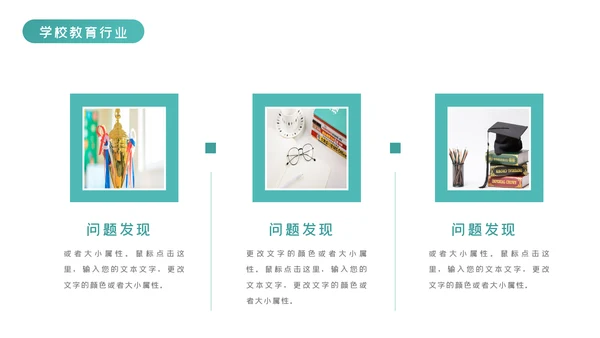 教育行业培训机构学校招生宣传PPT模板
