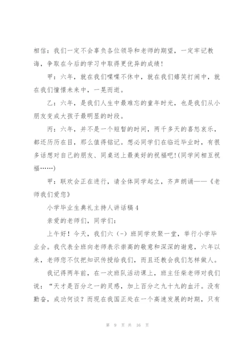 小学毕业生典礼主持人讲话稿五篇.docx