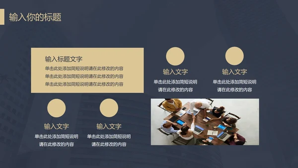 几何商务企业宣传PPT模板