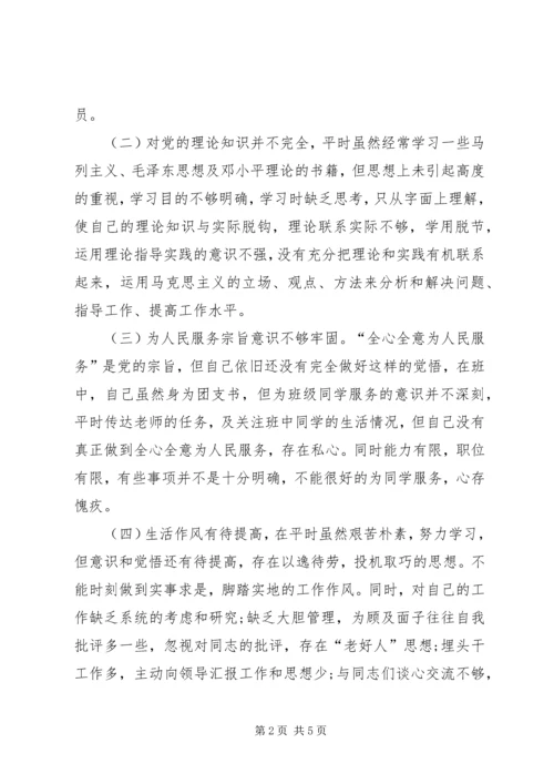 思想汇报个人优缺点剖析.docx