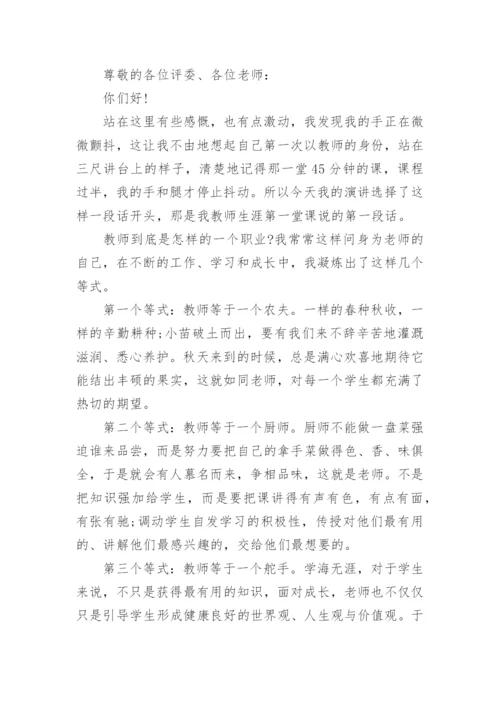 师德师风演讲稿优秀.docx