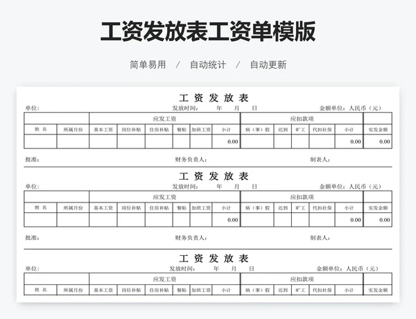 工资发放表工资单模版