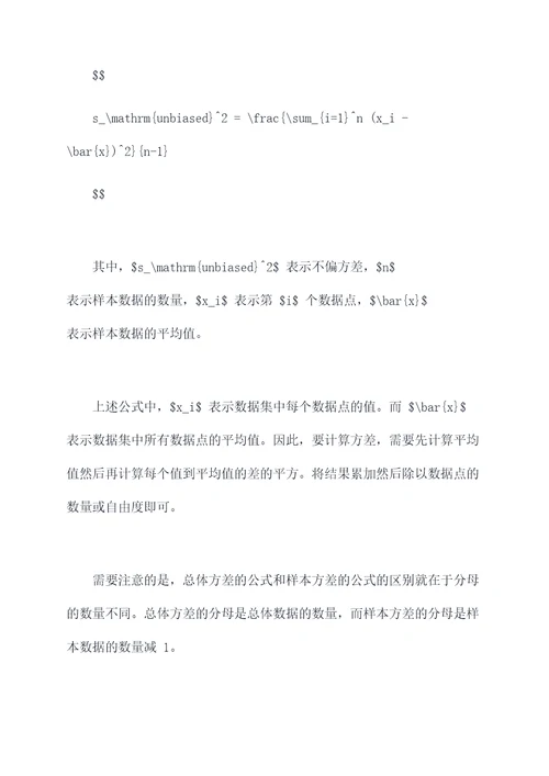 数学必修三方差公式知识点