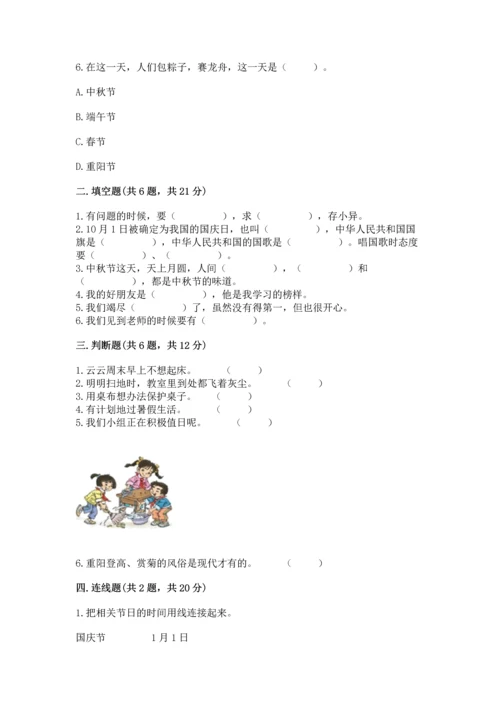 最新部编版二年级上册道德与法治期中测试卷及完整答案【精品】.docx