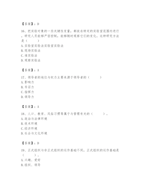 国家电网招聘之人力资源类题库（必刷）.docx