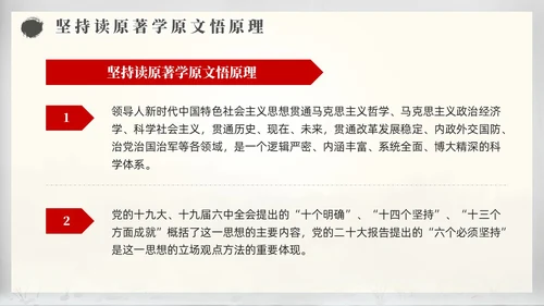 中国风水墨学习主题教育读原著学原文悟原理党课PPT党建
