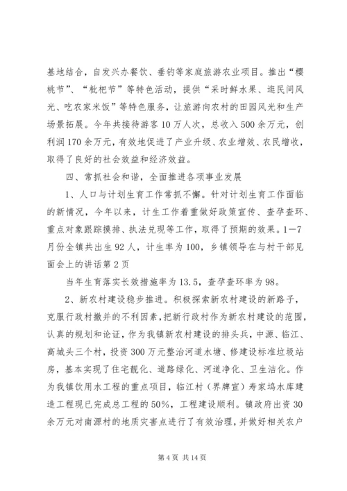 乡镇领导在与村干部见面会上的致辞.docx