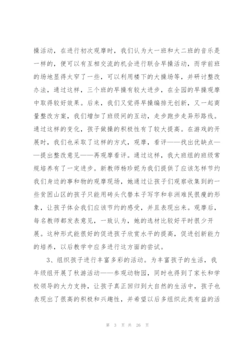 幼儿园大班上学教学总结(8篇).docx