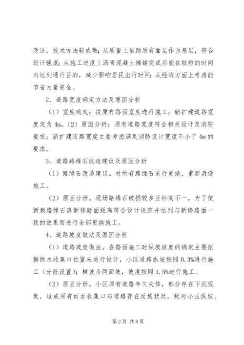 老旧小区综合整治室外工程规划方案.docx