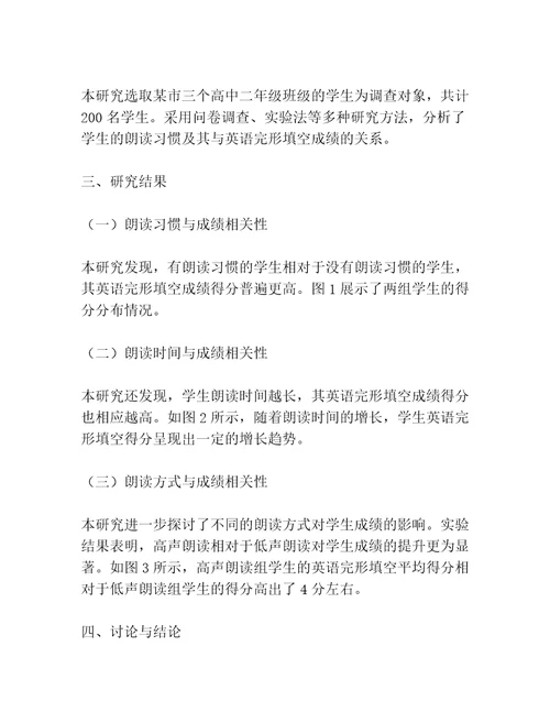 朗读与高中生英语完形填空成绩的相关性研究