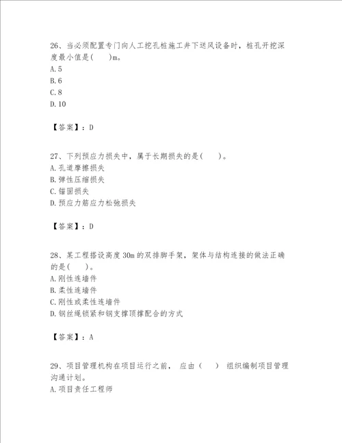 一级建造师之一建建筑工程实务题库及参考答案考试直接用