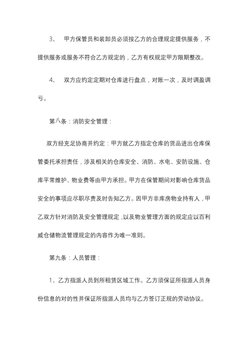 库房仓储托管合同托管模式.docx