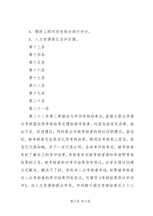 公司各部门及部门负责人考核办法-公司部门负责人.docx